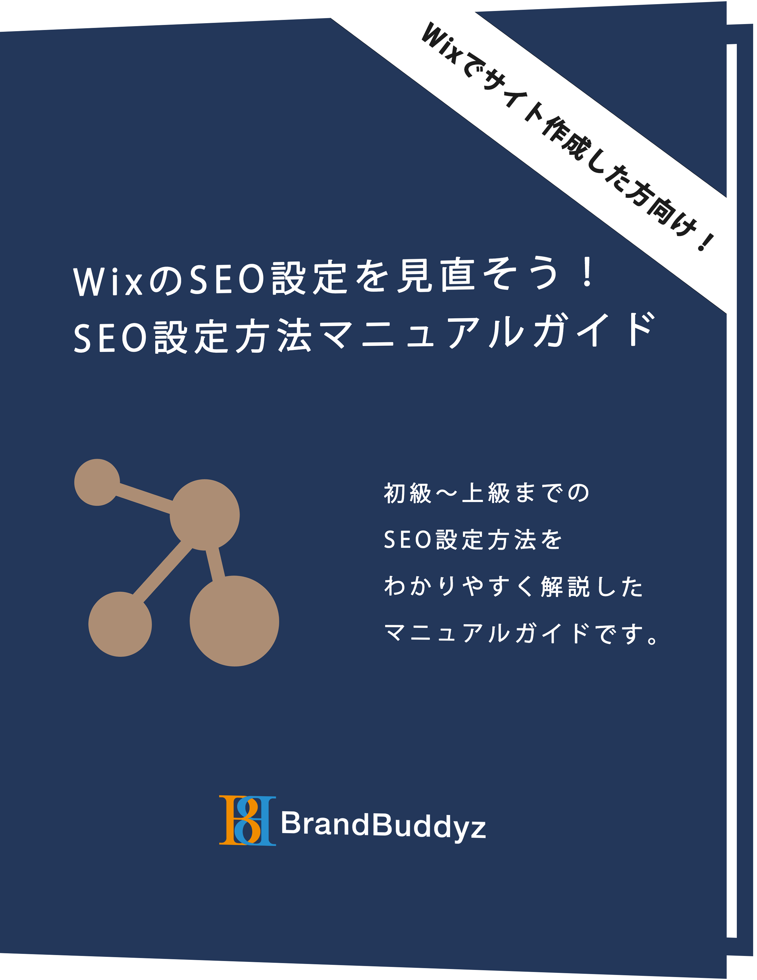 SEO対策ebook本風